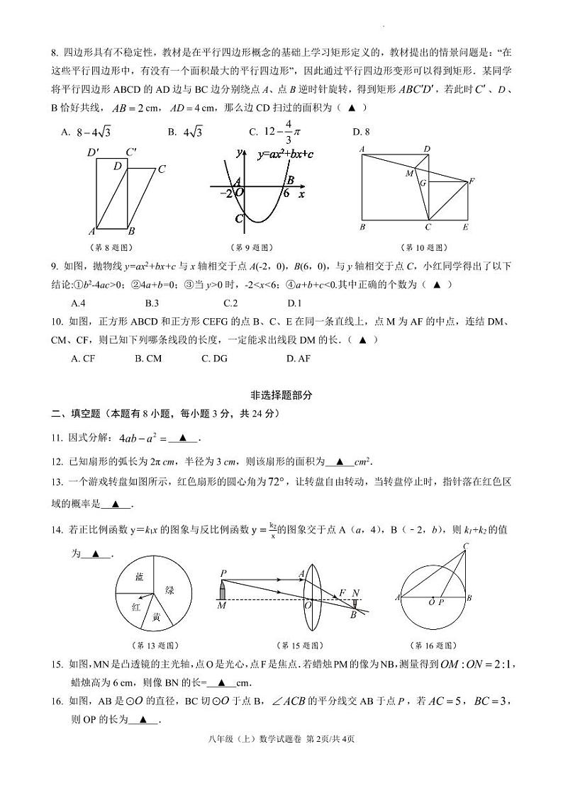 2024 年荆山公学八年级上学期第一次月考数学试题卷-八（9）班第2页