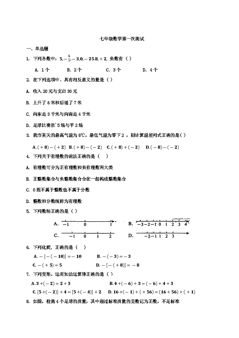 天津市蓟州区第一中学2024-2025学年七年级上学期10月月考数学试题第1页