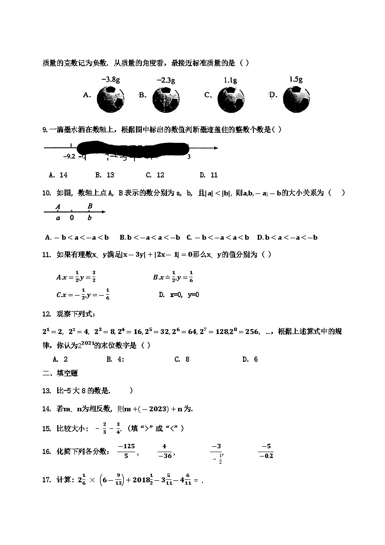 天津市蓟州区第一中学2024-2025学年七年级上学期10月月考数学试题第2页