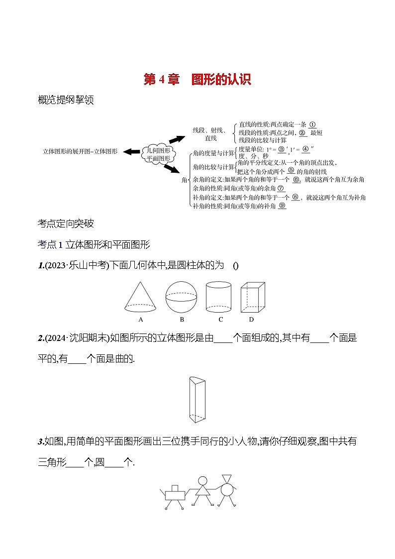 第4章　单元复习课 - 学生版第1页