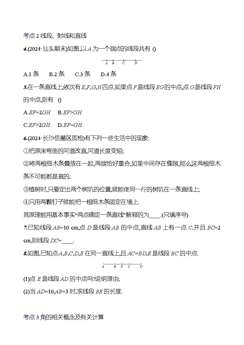 第4章　单元复习课 - 学生版第2页