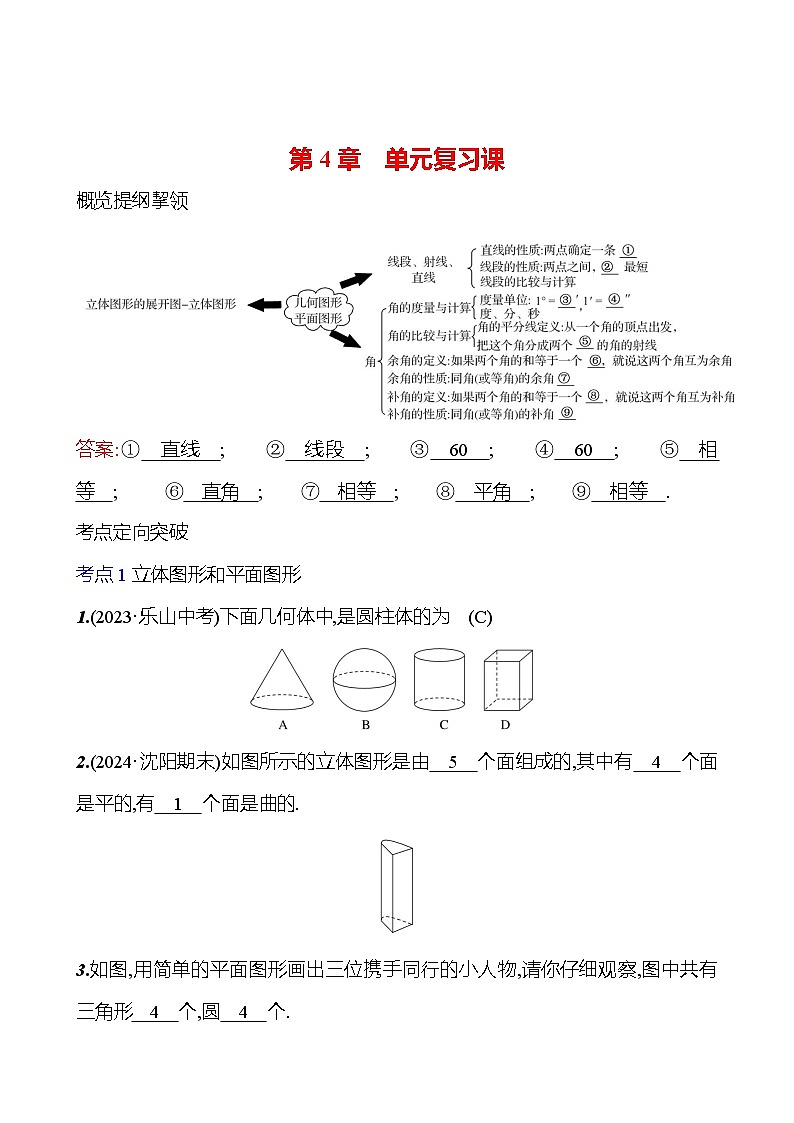 第4章　单元复习课第1页