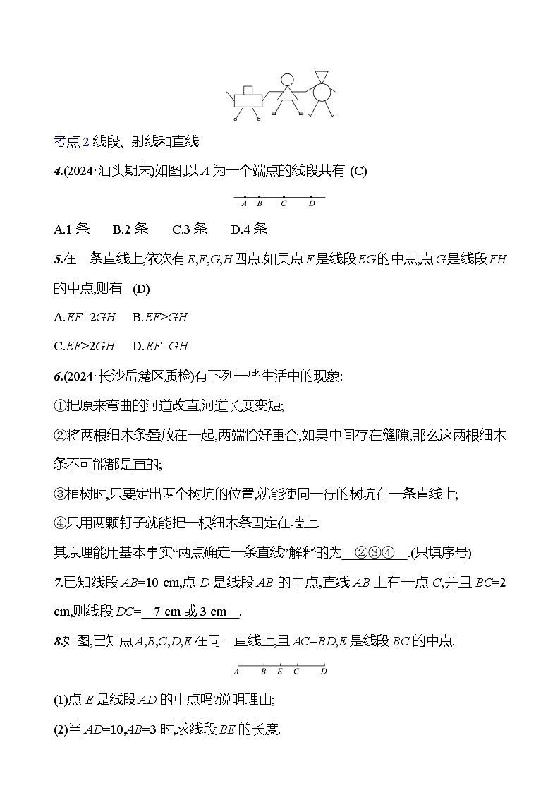 第4章　单元复习课第2页
