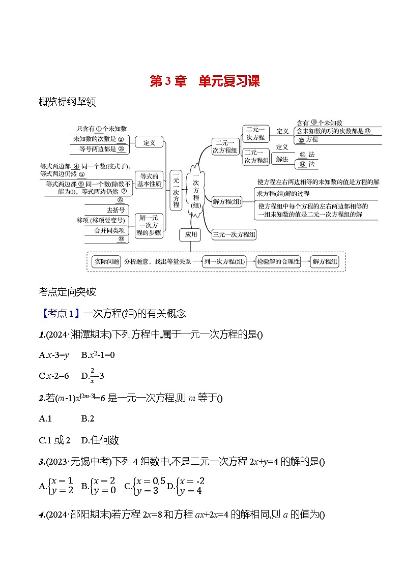 第3章　单元复习课 - 学生版第1页