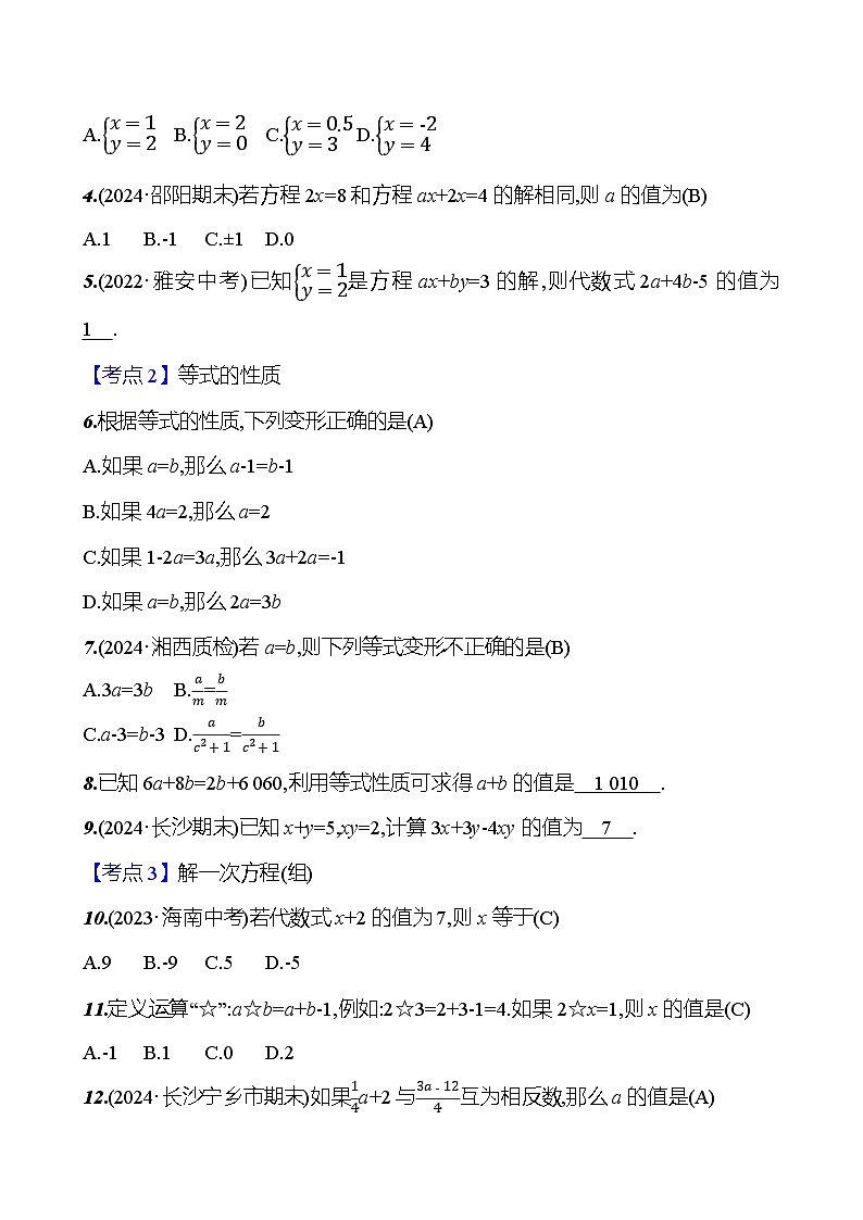 第3章　单元复习课第2页