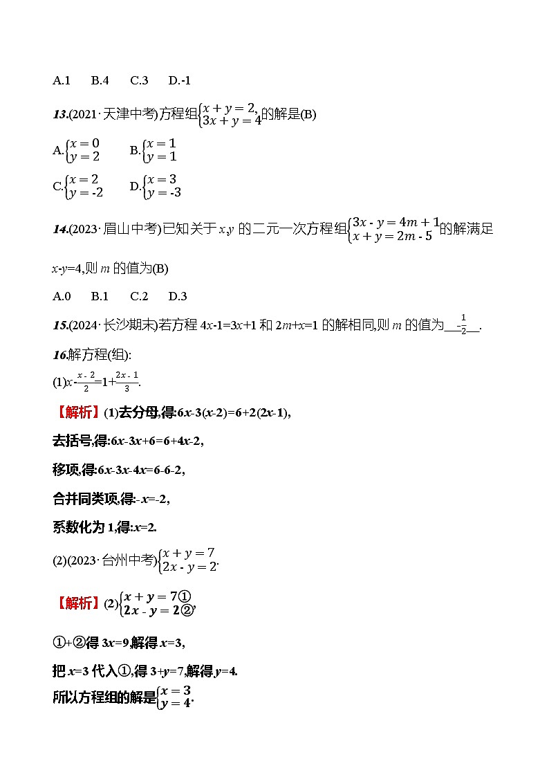 第3章　单元复习课第3页