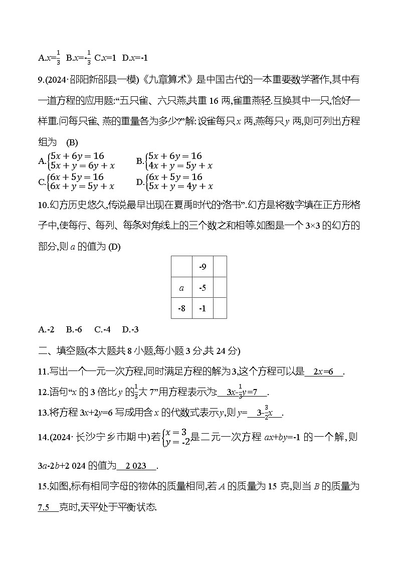 第3章　一次方程(组)     2024-2025学年数学湘教版七年级上册第2页