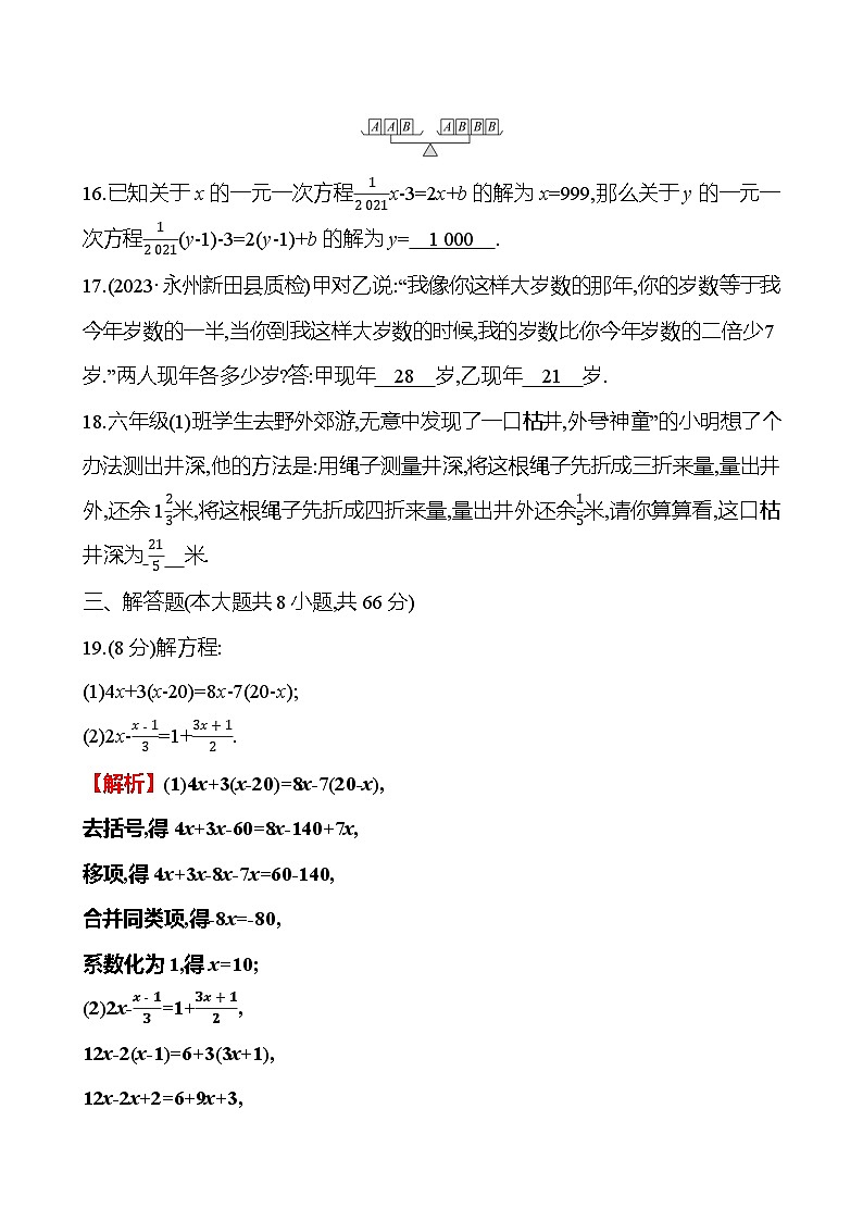 第3章　一次方程(组)     2024-2025学年数学湘教版七年级上册第3页