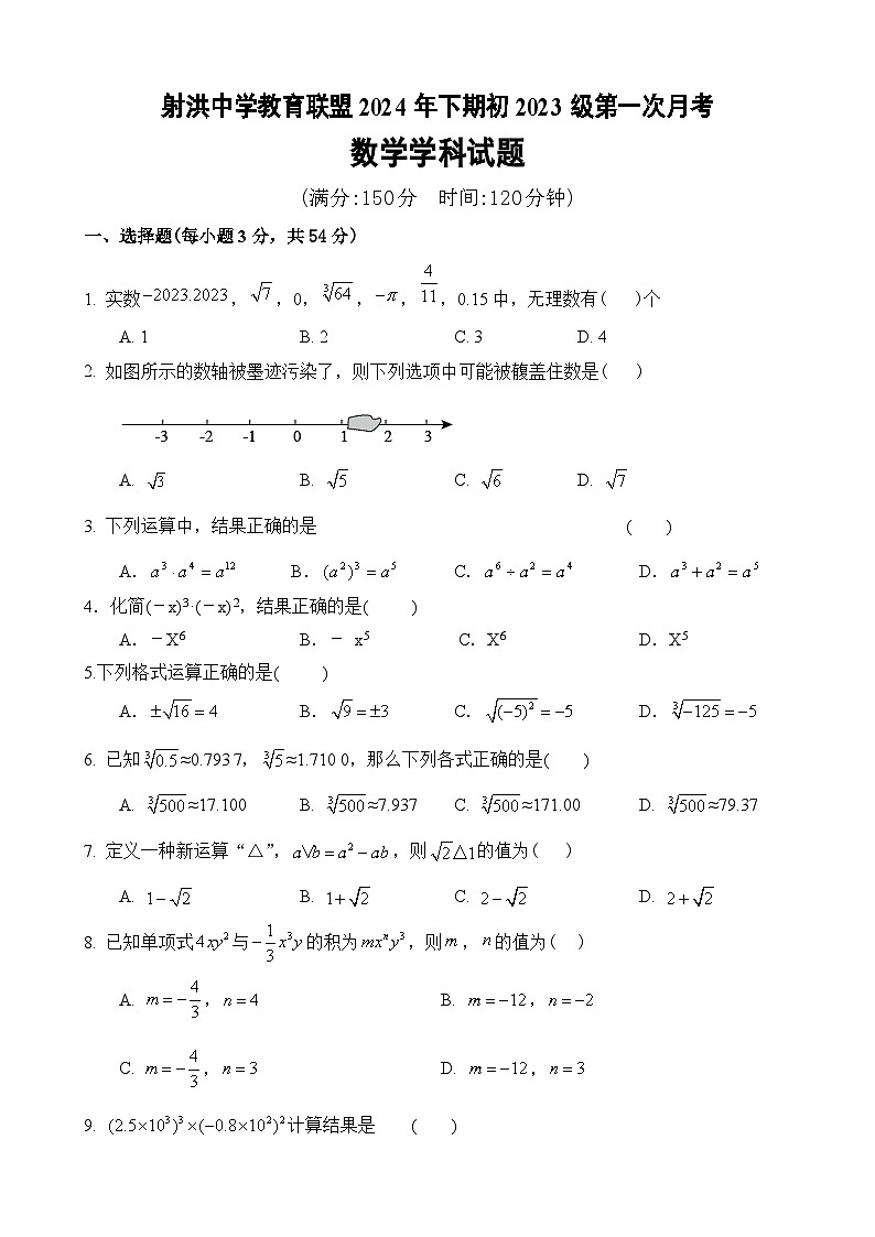 四川省遂宁市射洪市四川省射洪中学校2024-2025学年八年级上学期10月月考数学试题第1页