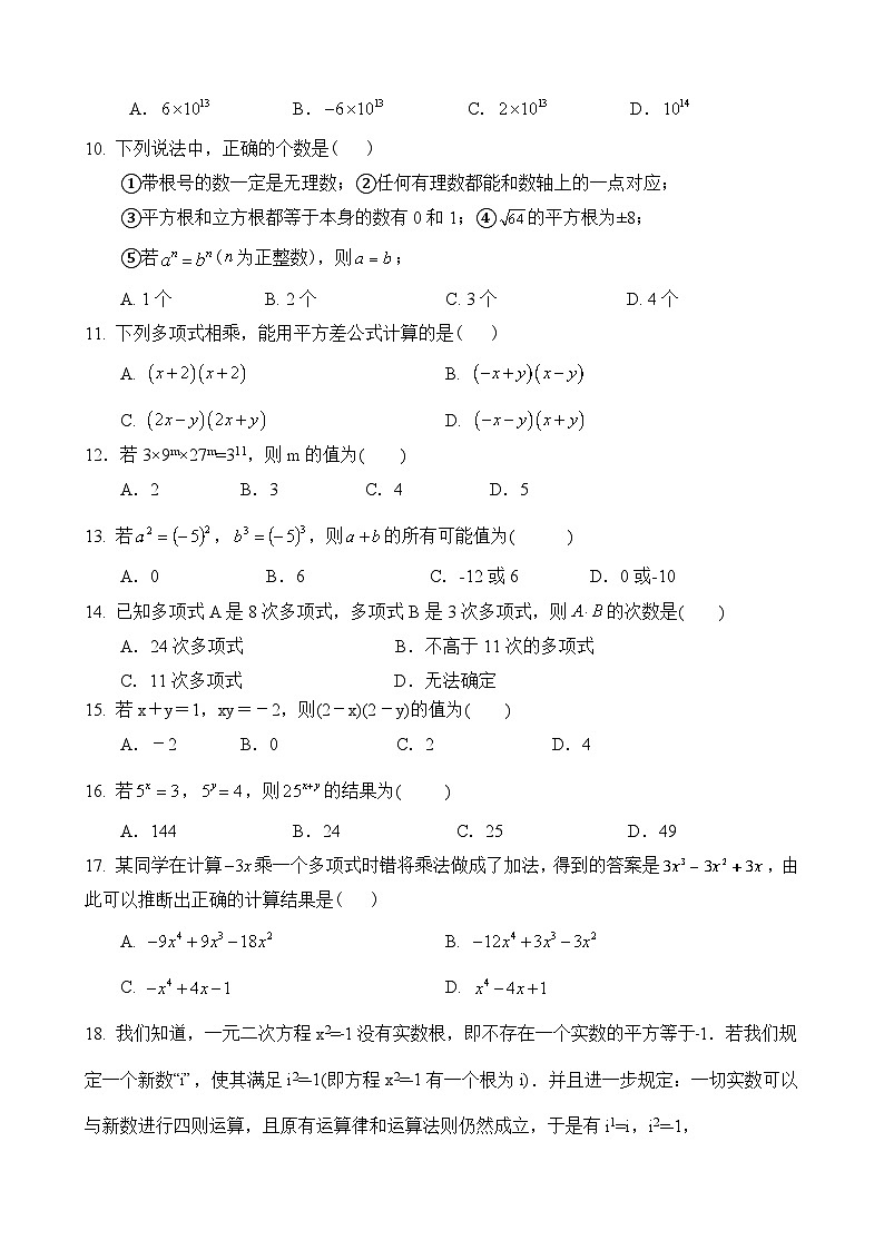 四川省遂宁市射洪市四川省射洪中学校2024-2025学年八年级上学期10月月考数学试题第2页