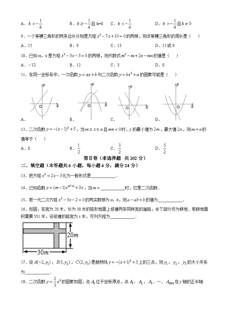 四川省自贡市蜀光绿盛实验学校2024-2025学年九年级上学期10月月考数学试题(无答案)第2页