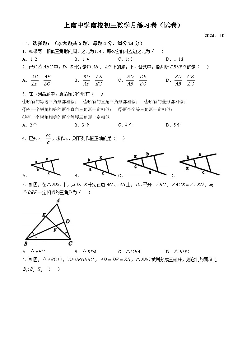 上海市山南中学南校2024-2025学年九年级上学期10月月考数学试卷(无答案)第1页