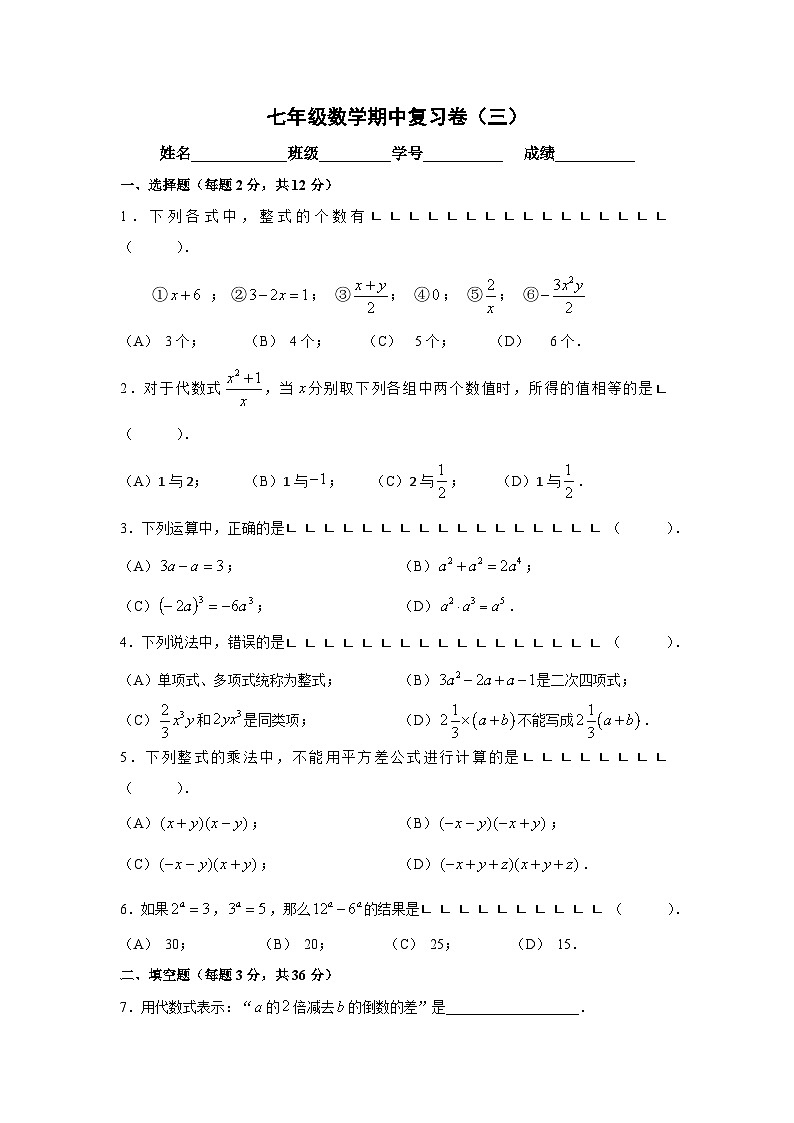 上海市宝山国际学校2024－2025学年七年级上学期数学期中复习卷（三）第1页