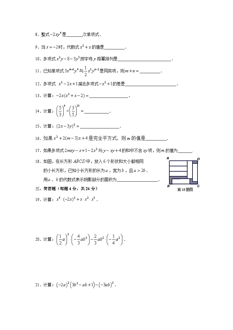 上海市宝山国际学校2024－2025学年七年级上学期数学期中复习卷（三）第2页
