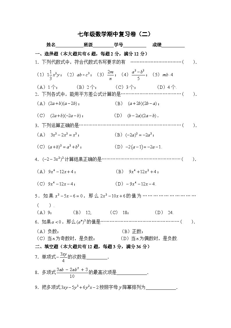 上海市宝山国际学校2024-2025学年七年级上学期数学期中复习卷（二）第1页