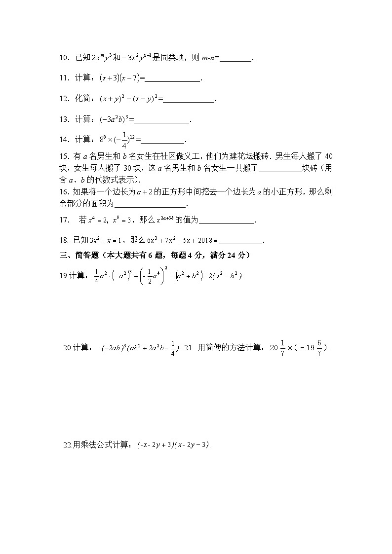 上海市宝山国际学校2024-2025学年七年级上学期数学期中复习卷（二）第2页