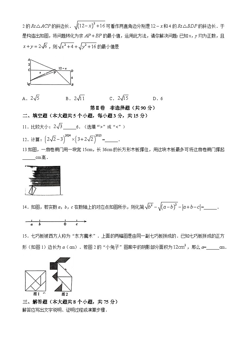 山西省太原市杏花岭区2024-2025学年上学期第一次月考八年级数学试卷(无答案)03