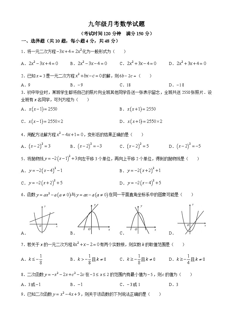 山东省德州市禹城市齐鲁中学 2024-2025学年上学期九年级第一次月考数学 试题(无答案)第1页