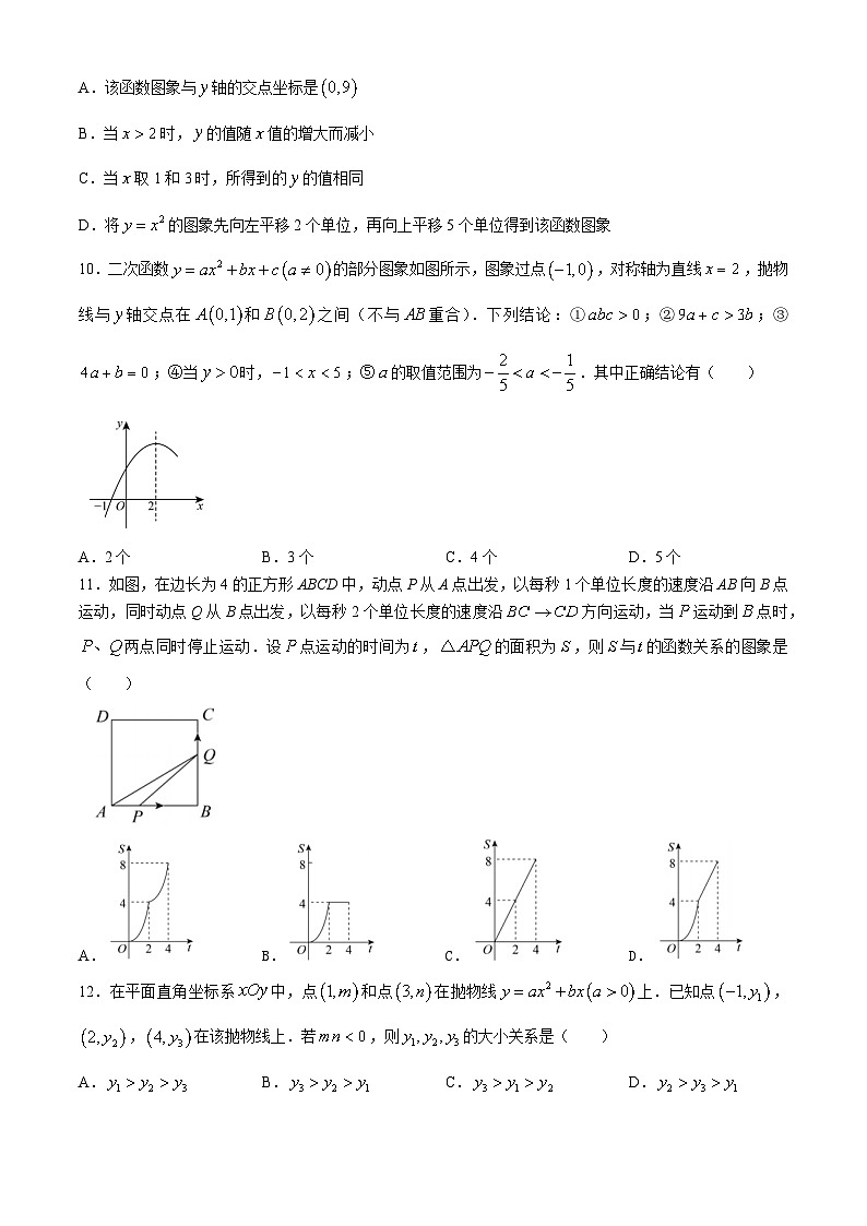 山东省德州市禹城市齐鲁中学 2024-2025学年上学期九年级第一次月考数学 试题(无答案)第2页