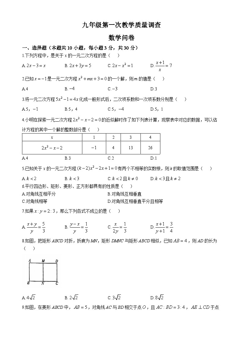 辽宁省锦州市第十二中学2024-2025学年九年级上学期10月月考数学试题第1页