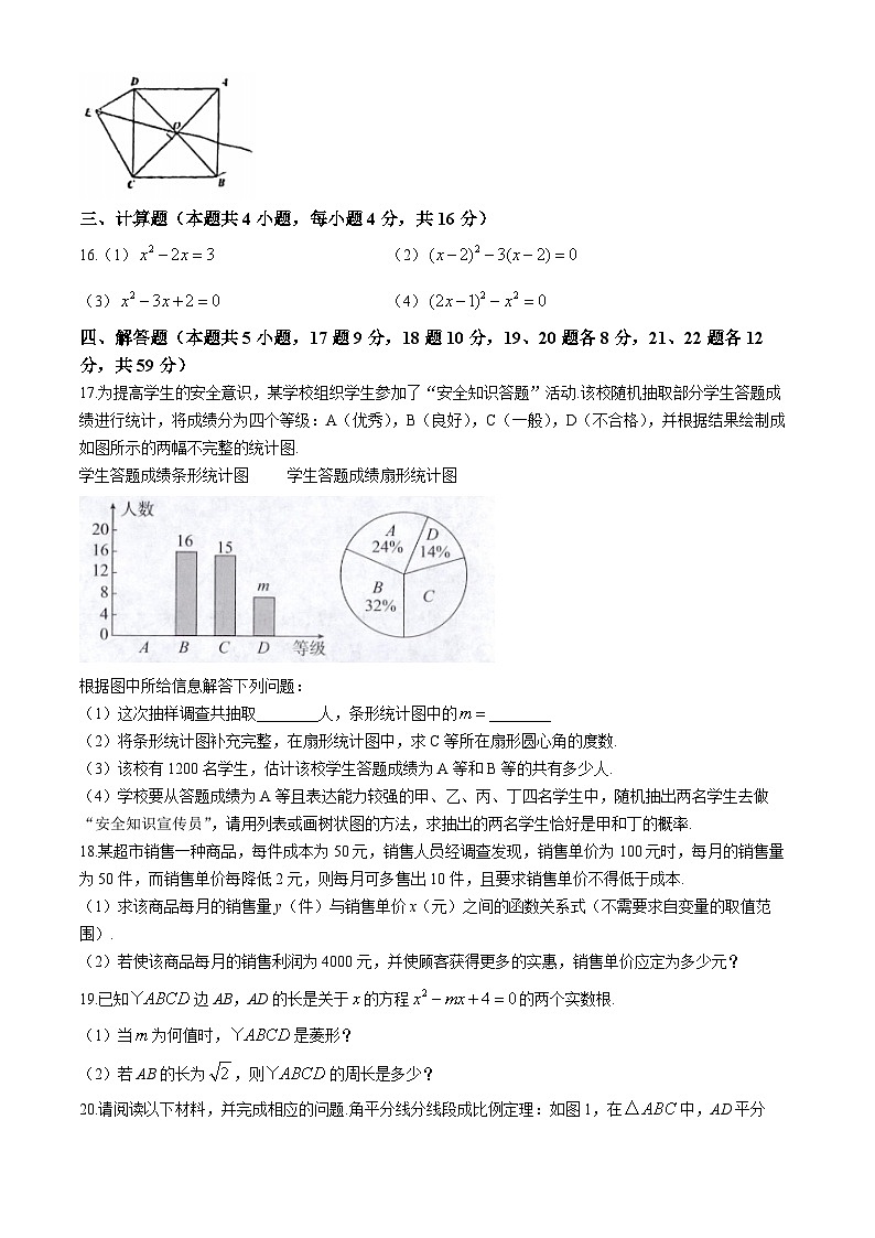 辽宁省锦州市第十二中学2024-2025学年九年级上学期10月月考数学试题第3页