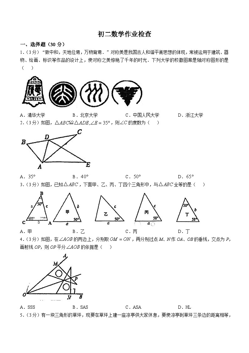 江苏省无锡市天一实验学校2024--2025学年八年级上学期10月月考数学试卷(无答案)第1页
