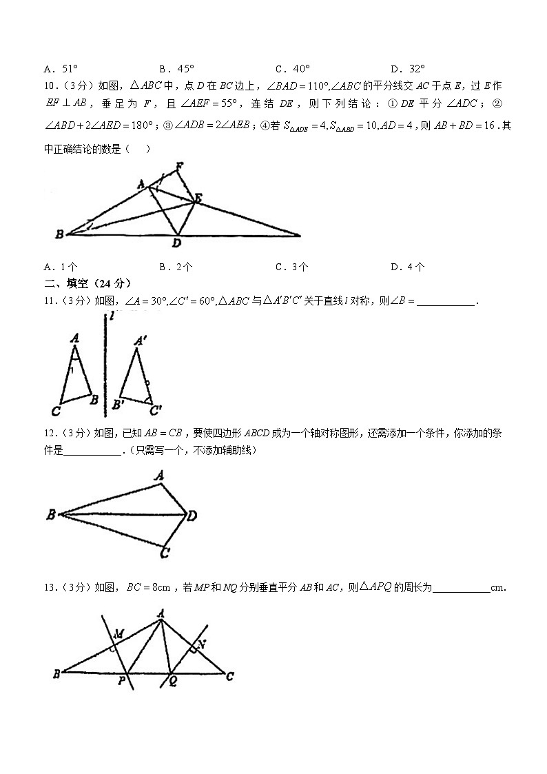 江苏省无锡市天一实验学校2024--2025学年八年级上学期10月月考数学试卷(无答案)第3页