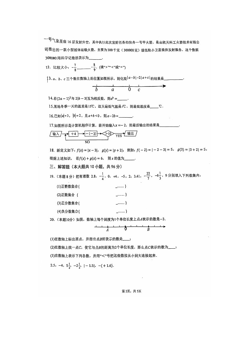 江苏省宿迁市宿豫区城区三校联考2024-2025学年七年级上学期10月月考数学试题第2页