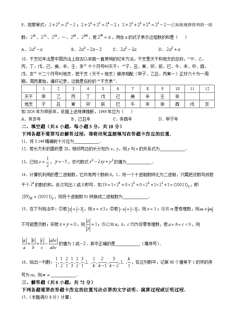 湖北省武汉洪山区英格教育集团2024--2025学年上学期10月质量监测七年级数学试卷第2页