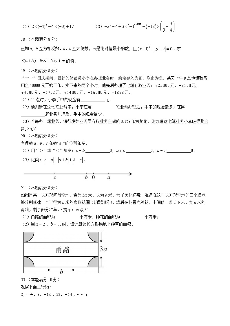 湖北省武汉洪山区英格教育集团2024--2025学年上学期10月质量监测七年级数学试卷第3页