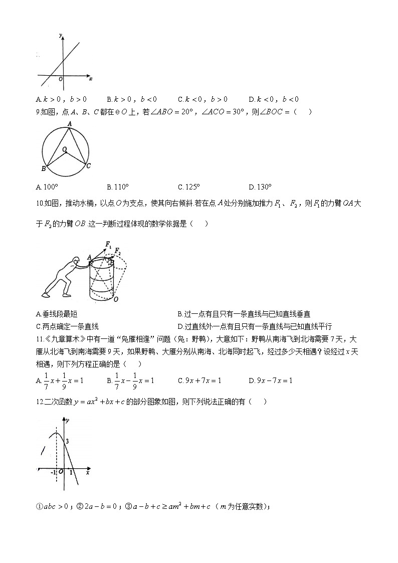 广西柳州市第八中学2024--2025学年上学期10月月考九年级数学试题(无答案)第2页