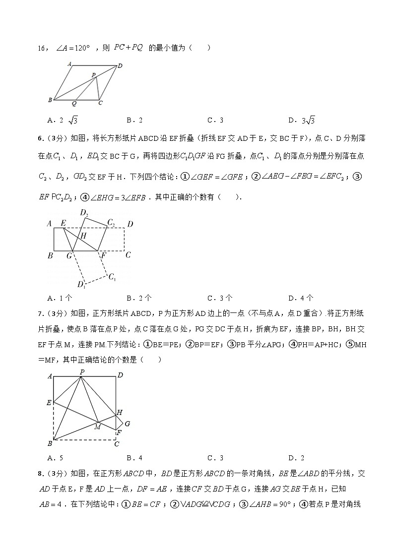 2024—2025学年北师大版九年级上册数学期中考试模拟试卷第2页