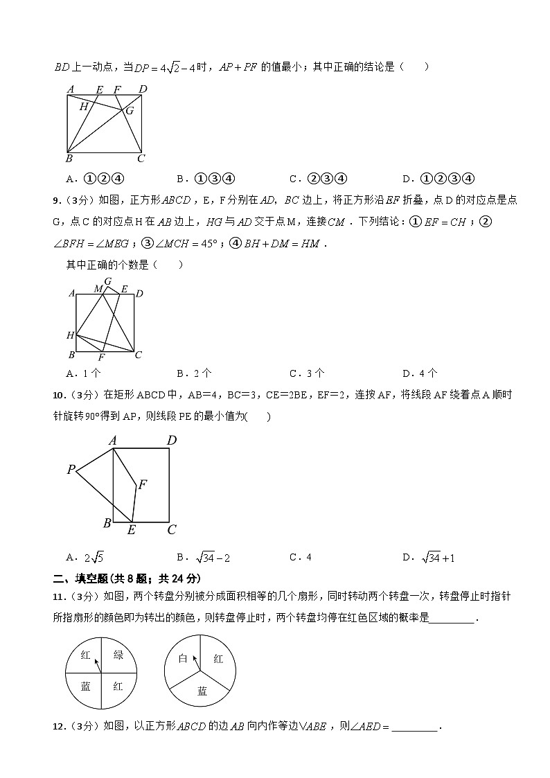 2024—2025学年北师大版九年级上册数学期中考试模拟试卷第3页