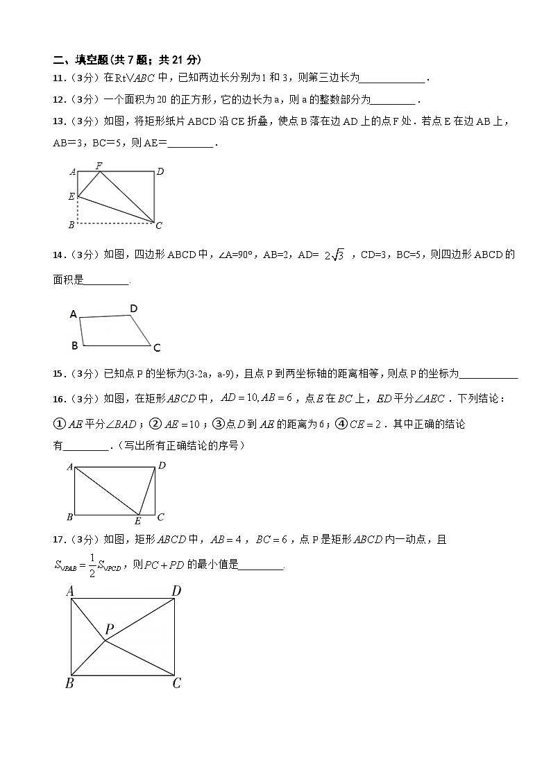 2024—2025学年北师大版八年级上册数学期中考试模拟试卷第3页