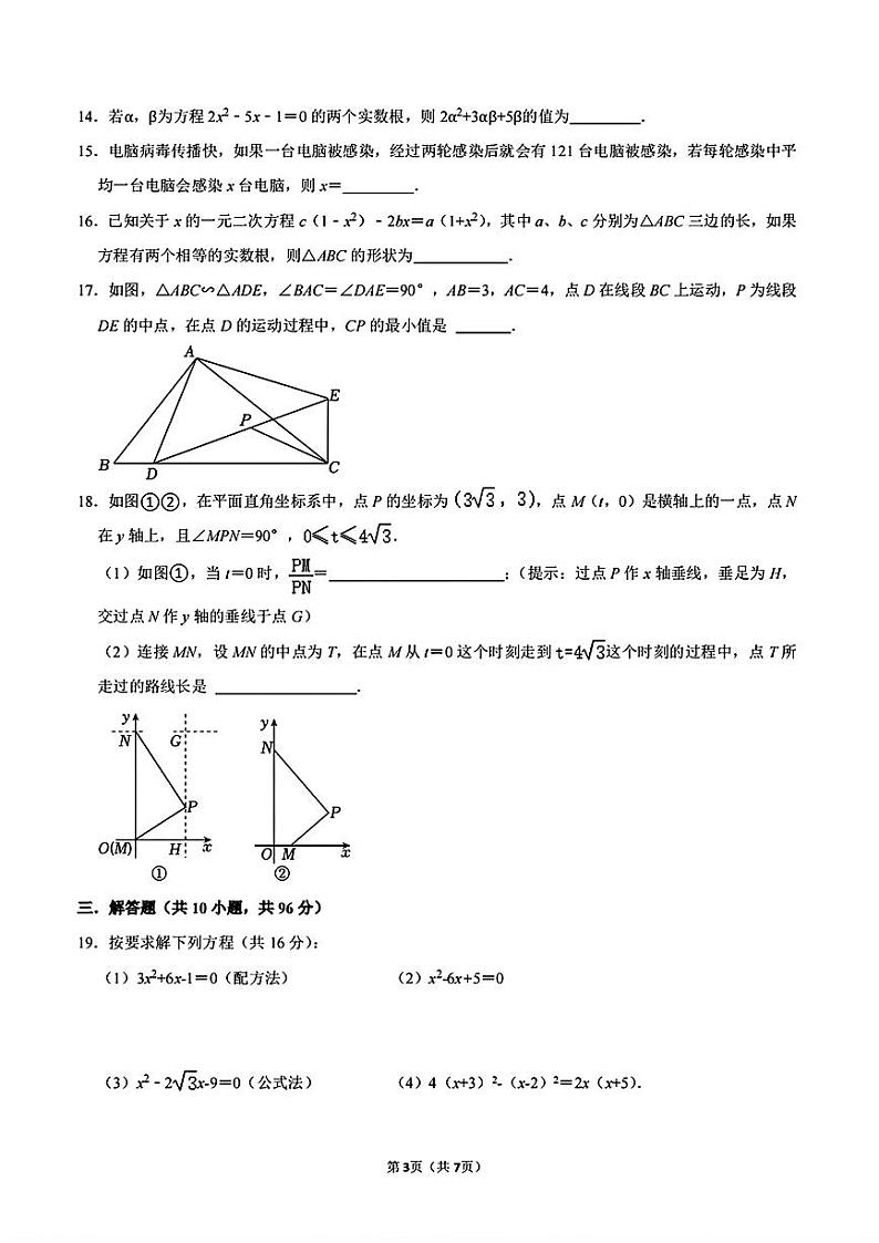 江苏省无锡市锡山区江苏省天一中学（实验学校）2024-2025学年九年级上学期10月月考数学试题03