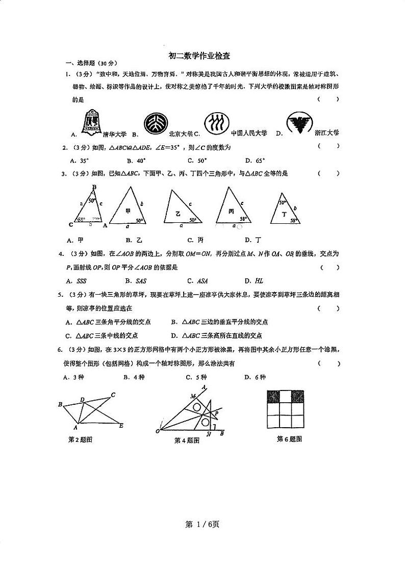 江苏省无锡市天一实验学校2024--2025学年八年级上学期10月月考数学试卷01