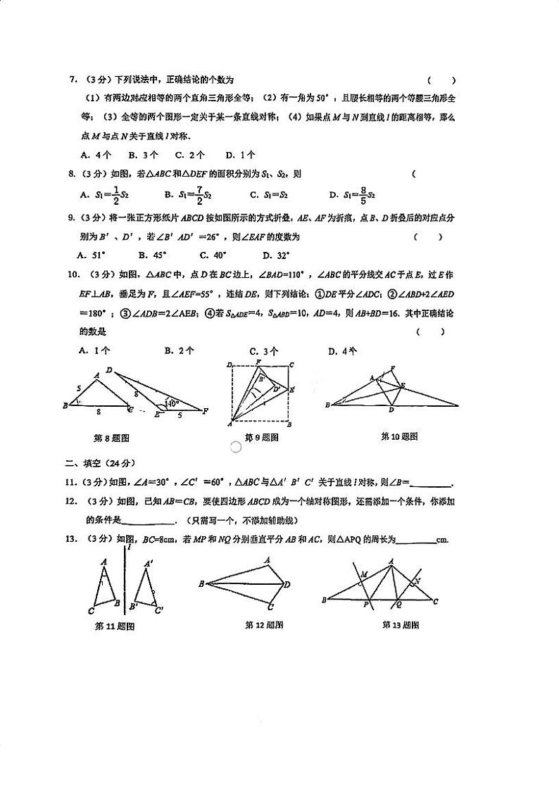 江苏省无锡市天一实验学校2024--2025学年八年级上学期10月月考数学试卷02