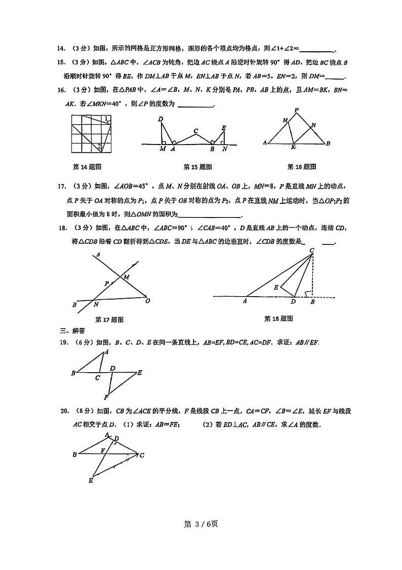江苏省无锡市天一实验学校2024--2025学年八年级上学期10月月考数学试卷03