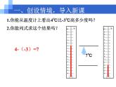 四川省眉山市仁寿县鳌峰初级中学2024-2025年华师版初一数学1.7有理数的减法教案、课件、视频
