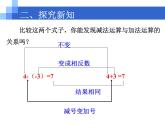 四川省眉山市仁寿县鳌峰初级中学2024-2025年华师版初一数学1.7有理数的减法教案、课件、视频