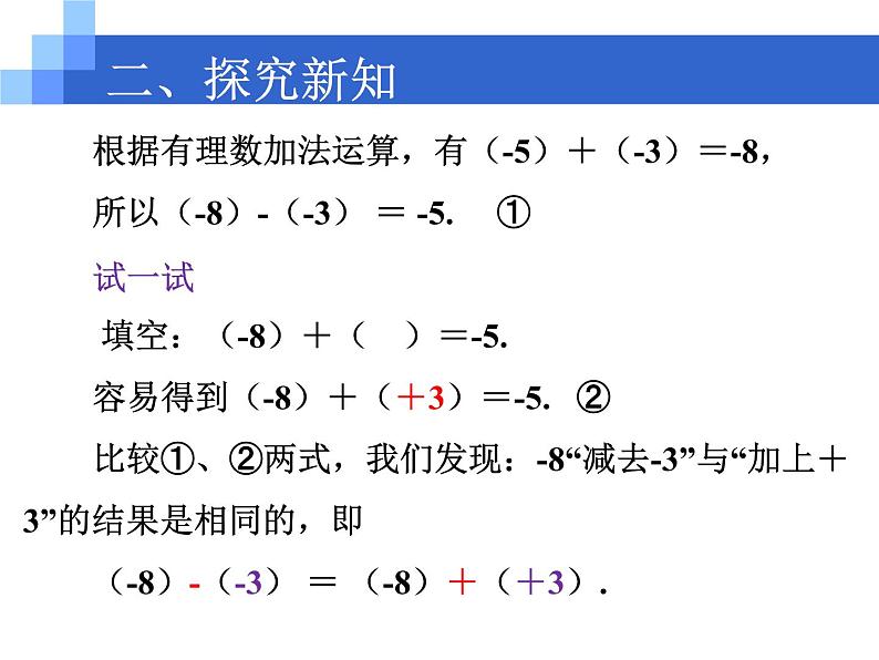 四川省眉山市仁寿县鳌峰初级中学2024-2025年华师版初一数学1.7有理数的减法教案、课件、视频05