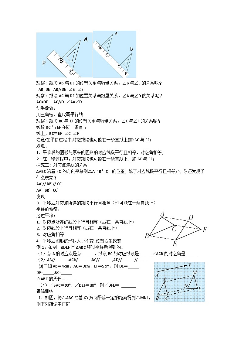 四川省仁寿县鳌峰初中2024学年华师版七年级下册数学同步教学课件、教案、练习9.2.2平移的特征无解析02