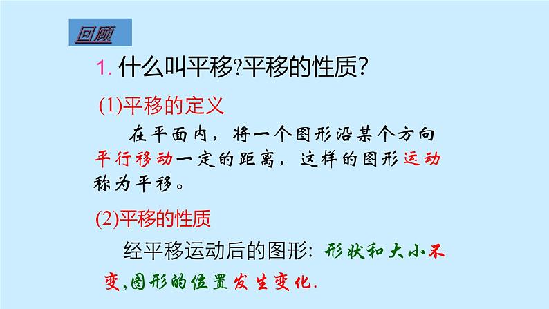 四川省仁寿县鳌峰初中2024学年华师版七年级下册数学同步教学课件、教案、练习9.2.2平移的特征无解析03