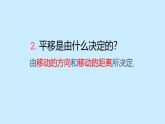 四川省仁寿县鳌峰初中2024学年华师版七年级下册数学同步教学课件、教案、练习9.2.2平移的特征无解析
