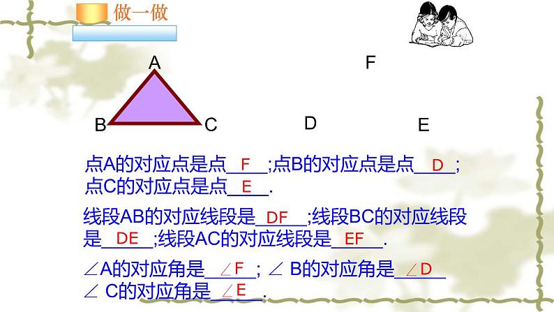 四川省仁寿县鳌峰初中2024学年华师版七年级下册数学同步教学课件、教案、练习9.2.2平移的特征无解析05