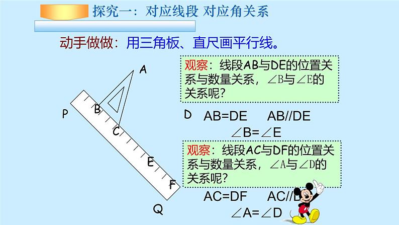 四川省仁寿县鳌峰初中2024学年华师版七年级下册数学同步教学课件、教案、练习9.2.2平移的特征无解析06