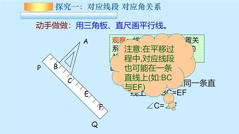 四川省仁寿县鳌峰初中2024学年华师版七年级下册数学同步教学课件、教案、练习9.2.2平移的特征无解析07