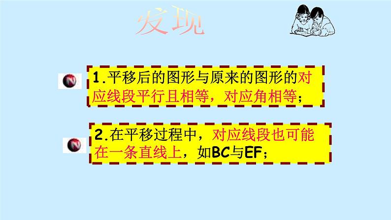 四川省仁寿县鳌峰初中2024学年华师版七年级下册数学同步教学课件、教案、练习9.2.2平移的特征无解析08