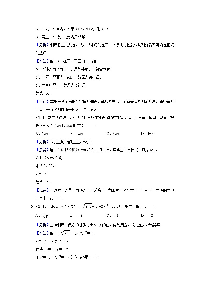 柳州市第十五中学2023-2024学年八年级上学期开学数学试卷答案第2页