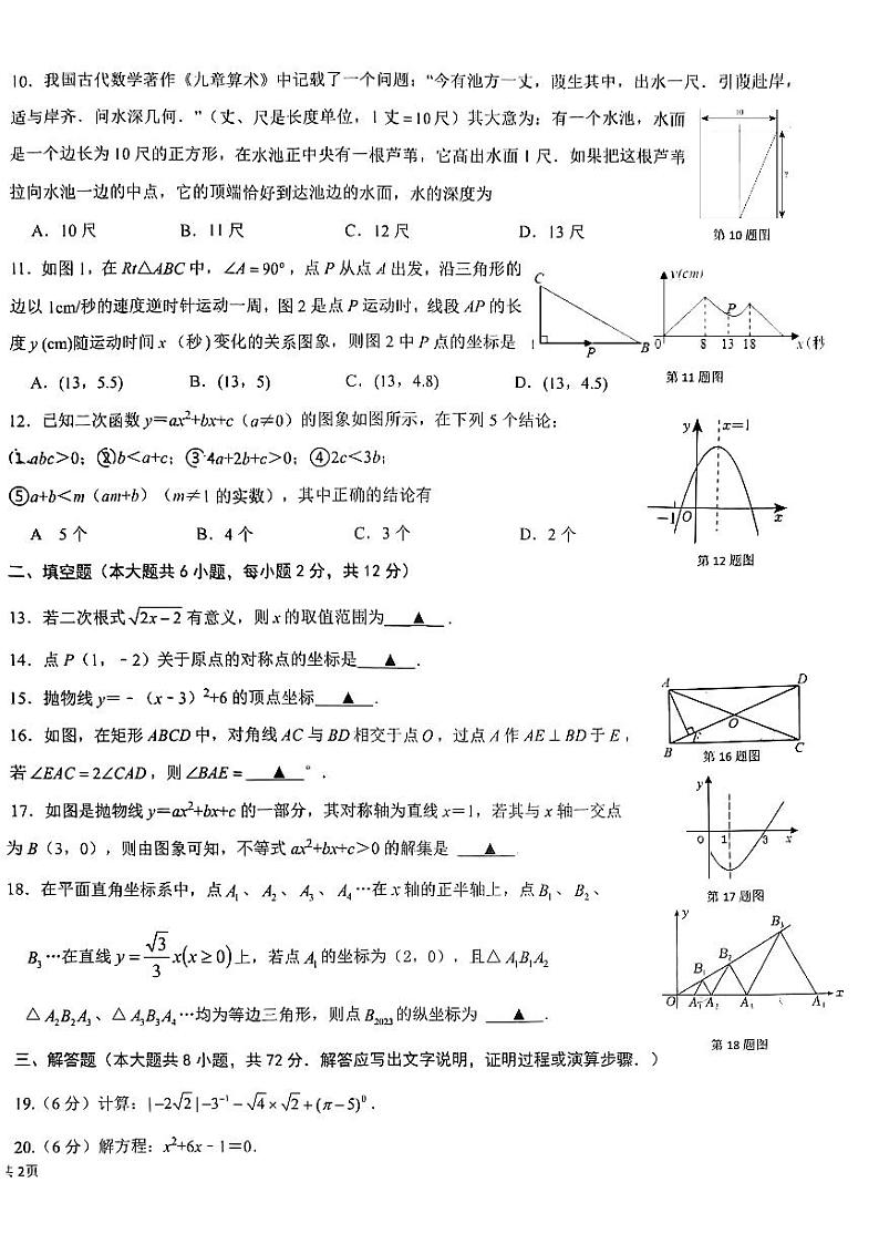 广西南宁市高新区民大中学2023-2024学年上学期九年级开学考数学试题第2页